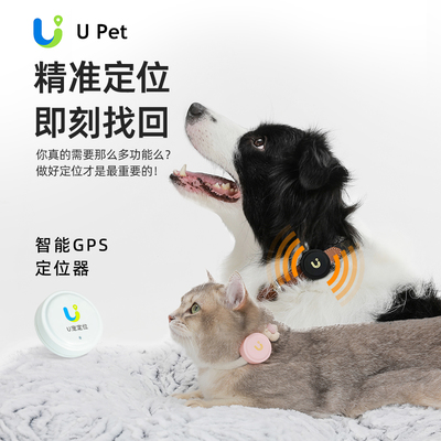 U宠定位器 实时追踪，防水防丢，为爱宠安全保驾护航