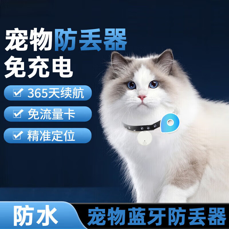 守护爱宠，从智能定位开始 狗狗猫咪定位器让你不再担惊受怕